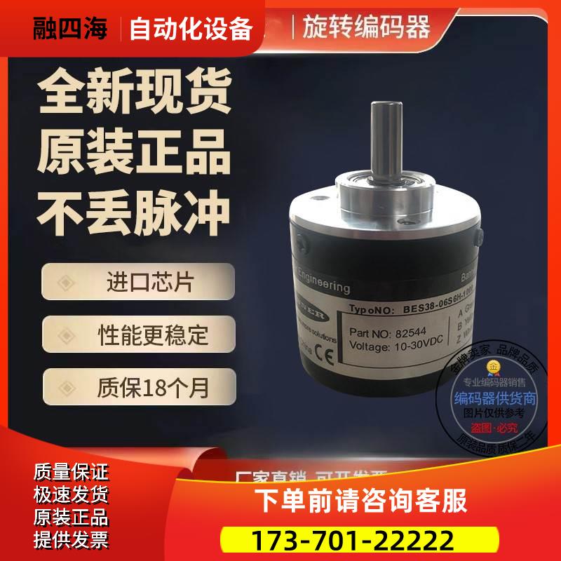 BES38-06S6N-500旋转编码器1024-1200-1500-1800-2000-2048-2500