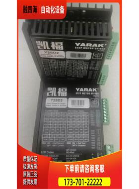 凯福两相步进电机器 VICSR2/ Y2SSR4 /Y2SD257器【议价】