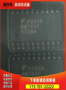 MM74HC573WM 宽体贴片SOIC-20 仙童【议价】