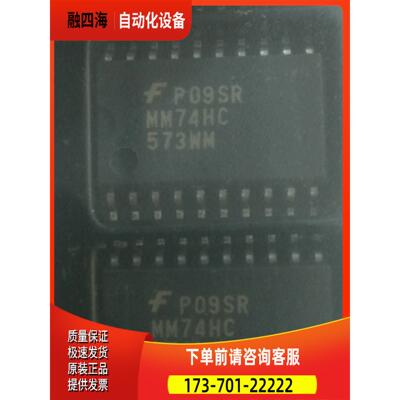 MM74HC573WM 宽体贴片SOIC-20 仙童【议价】