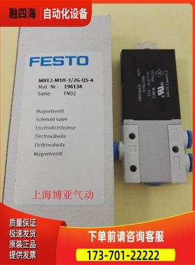 费斯托 FESTO 电磁阀 MHE2-M1H-3/2G-QS4 196134 【议价】