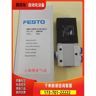 电磁阀 议价 196134 QS4 M1H MHE2 FESTO 费斯托
