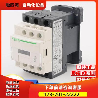 交流接触器LC1D09F7C M7C 12 18 25 32 38 40电梯110 220V【议价