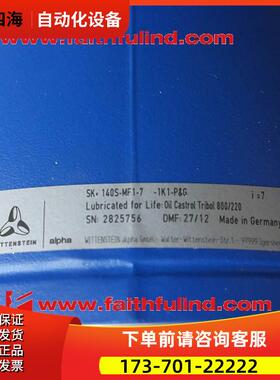 Wittenstein Alpha SK+ 140S-MF1-7-1K1-P&G 威腾斯坦齿轮箱【议