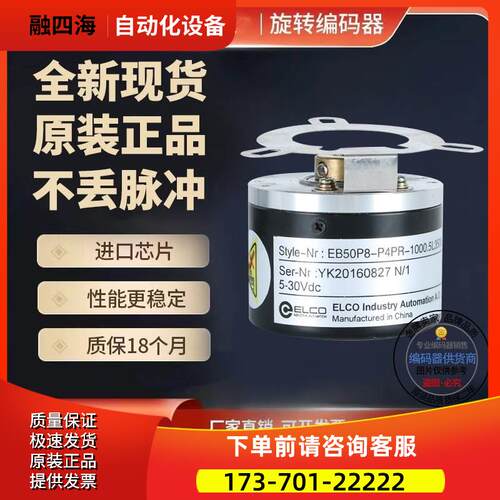 热销EB50P8-L6IR-2048型旋转编码器2048线外径50mm【议价】