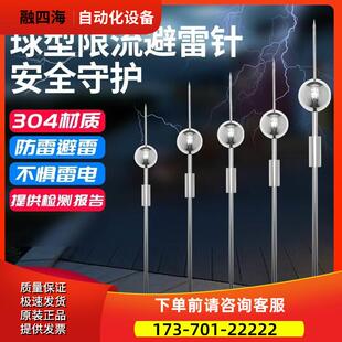 不锈钢球形限流避雷针接闪器杆 桥梁屋顶搅拌站优化避雷针【议价