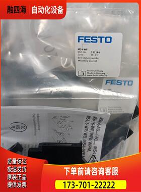 FESTO MS4-WP 532184 费斯托安装支架 【议价】