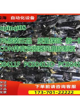 AB伟肯变频器PC00412D PC00411D 411F风扇控制板 【议价】