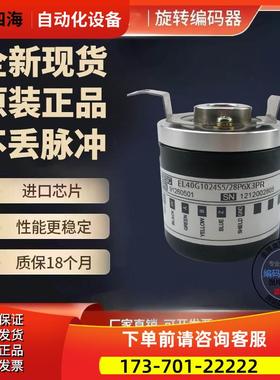 EL40GR2000Z5L8X3PR.626意尔创旋转编码器脉冲2000外径40mm【议价