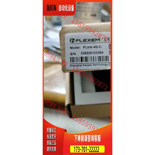 繁易，繁易远程模块Flink-4g-c，【议价】