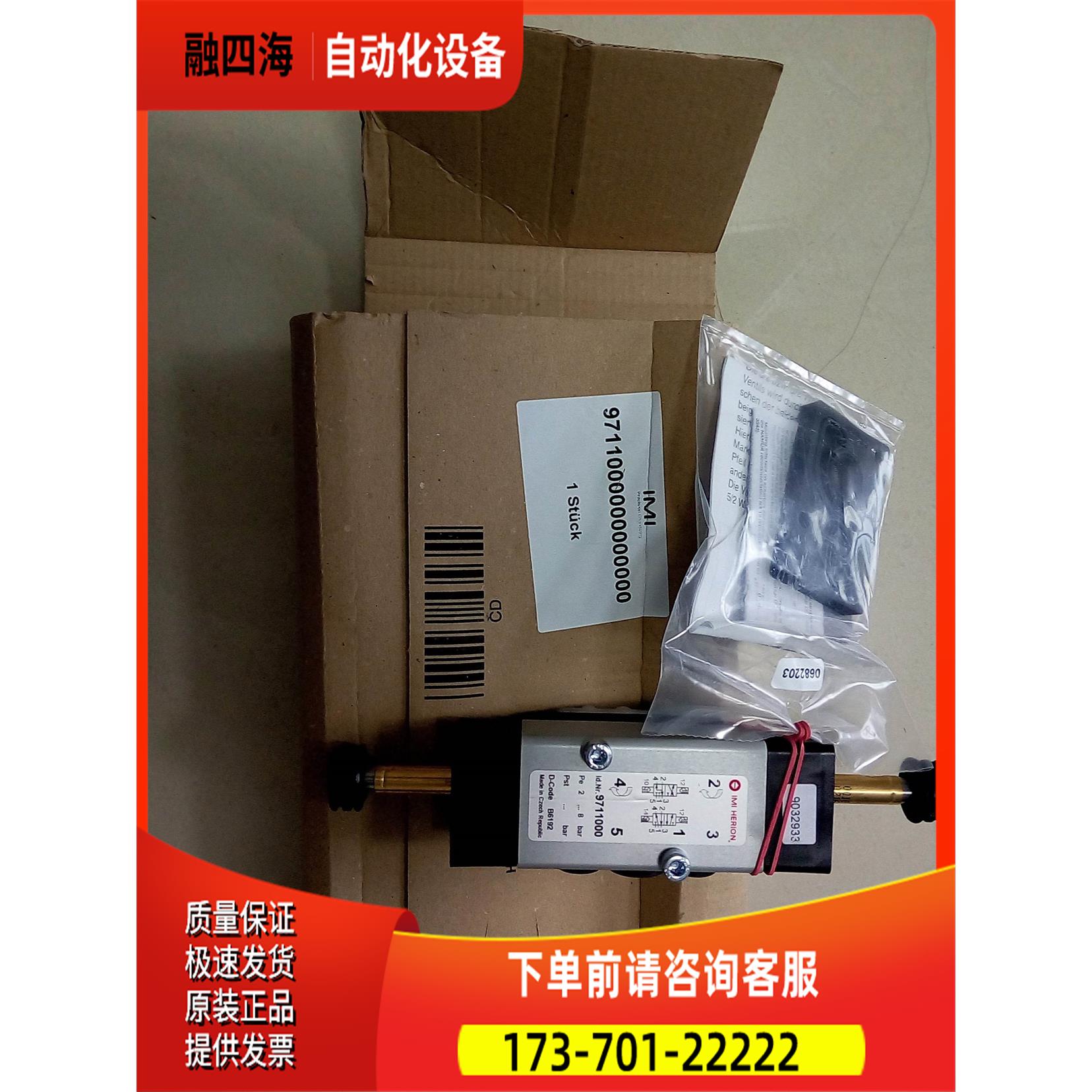 9710000IMI HERION电磁阀9711000 9730000海隆电磁阀诺冠气动【议
