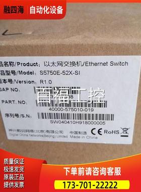 神州数码S5750E-52X-SI R3500-10C-AC-SI ES2208 DCME-200 机【议