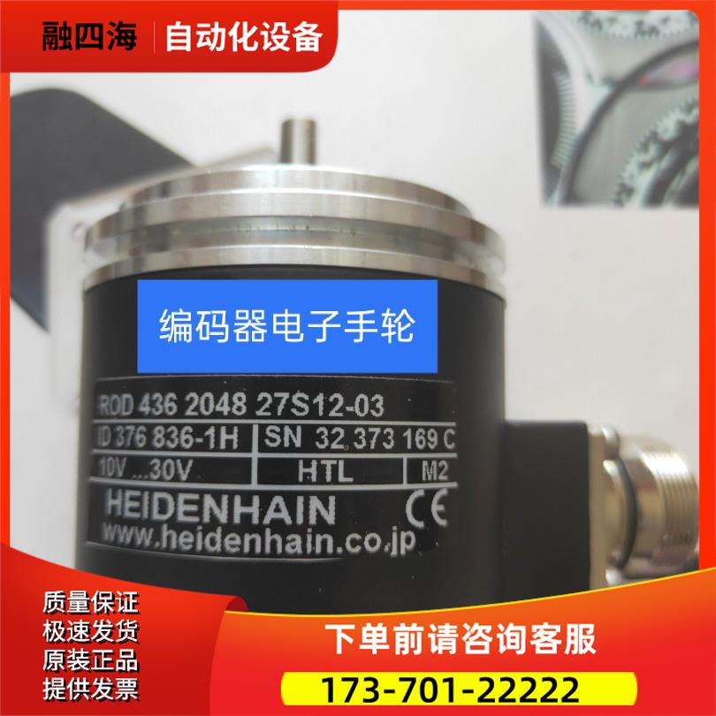 ROD436 2048 27S12-03海德汉编码器光电【议价】