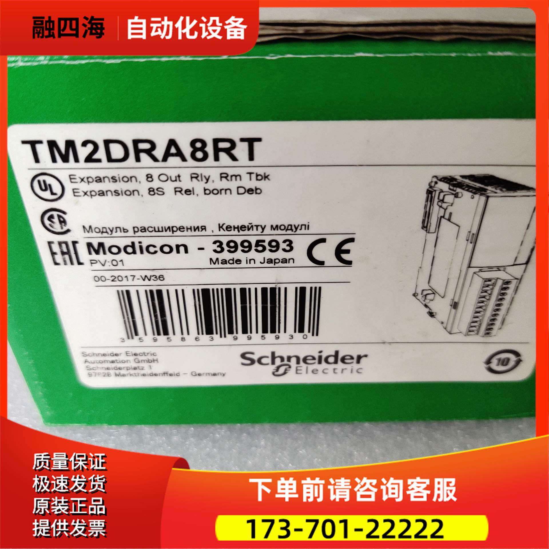 TM2DRA8RT继电器输出模块【议价】
