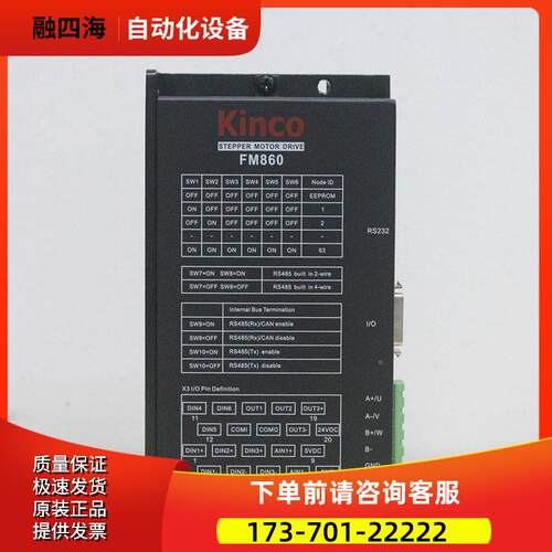 Kinc步科FM860-LA-000 485口总8线控制步进器o 1个月【议价】