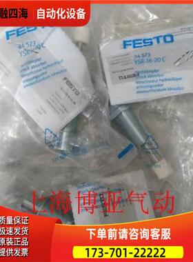 FESTO 费斯托 弹性缓冲器 YSR-16-20-C 34573 YSR-20-25-C 34574