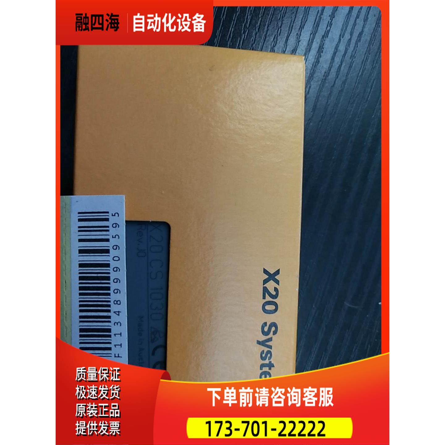 贝加莱X20模块 X20CS1030 保内【议价】
