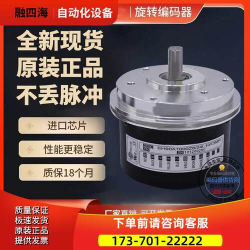 EL90A1024Z//30L/0S3PR意尔创ELtra旋转编码器1024脉冲【议价】
