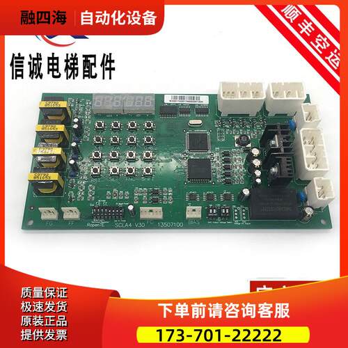 日立SCL4通讯板V1.1 V2.2 V30 图号13507100电梯主板通信线路电板