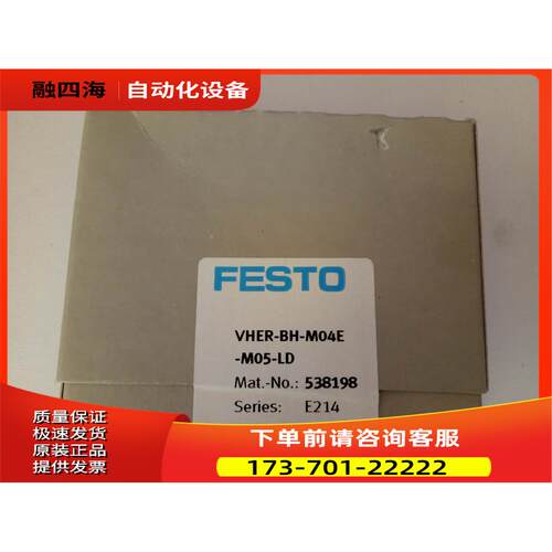FESTO 手柄阀VHERE-BH-M04E-M05-LD 538198【议价】