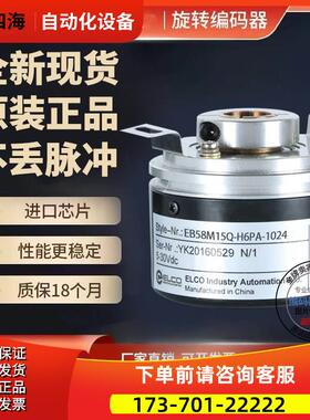 EB58M15Q-H6PA-1024热销型旋转编码器1024线空心轴【议价】