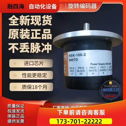 光电旋转编码器HSK-50-2 HSK-50-2-1284 HSK-50-2-C354【议价】