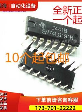 HD74LS191P SN74LS191N 同步计数器 逻辑芯片 直插 DIP16【议价】