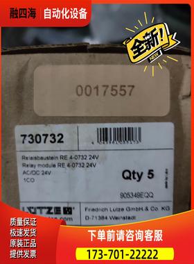 RE4-0732 730732 LUETZE隔离继电【议价】