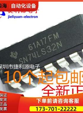 可|SN74LS32N 74LS32 DIP-14四组2输入端或门正逻辑电路【议价】