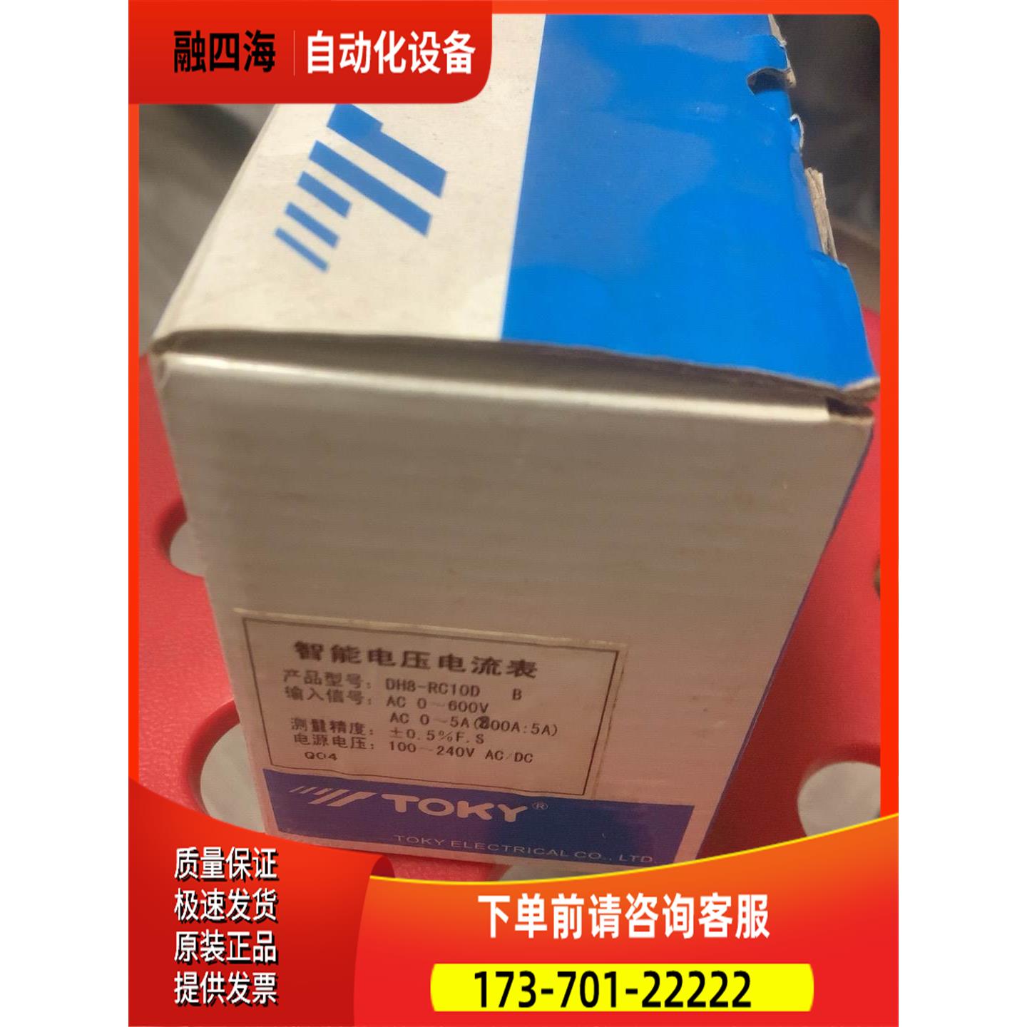 DH8-RC10D B TY东崎智能电压电流表【议价】