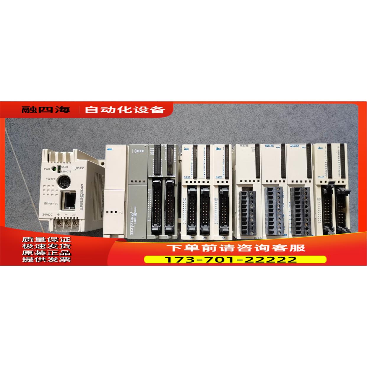 FC-D32K3/FC-SIF2 FC4A-L03AP1 L03A1 IDEC 和泉PLC【议价】