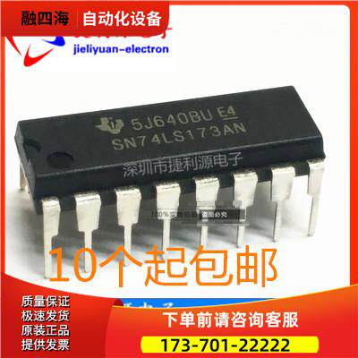 SN74LS173N HD74LS173P 74LS173 直插DIP-16 逻辑IC【议价】