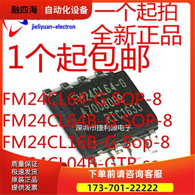 FM24CL64-G FM24CL64B-G FM24CL16B-G FM24CL04B-GTR SOP【议价】