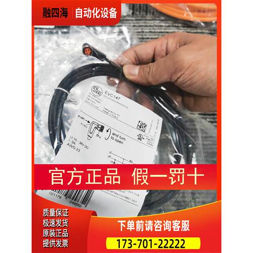 IFM EVC147连接线