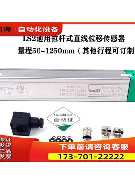 Linec SKI莱茵LS2-600 650 700 750 800mm拉杆电子尺位置尺电阻尺