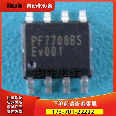 PF7708AS PF7708BS SOP-8 原带【议价】