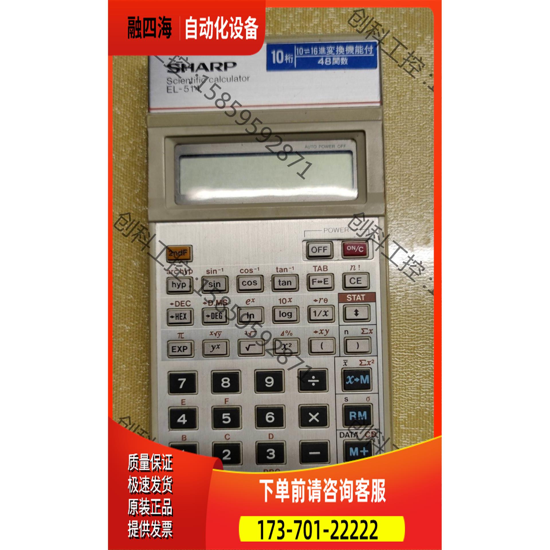 夏普函数计算器，早年托人从日夲帶回，EL-514型。89年读【议价】