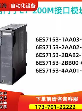 6ES7 153-1AA03/2BA02/10/01/00/82/2BB00-0XB0【议价】