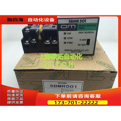 东方马达电机调速器SBR501 SBR502 SBMR502 SBMR501【议价】