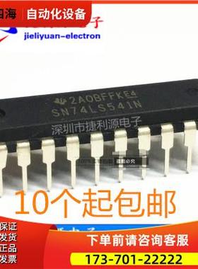 SN74LS541N 74LS541 DIP-20 八进制缓冲 线路器【议价】