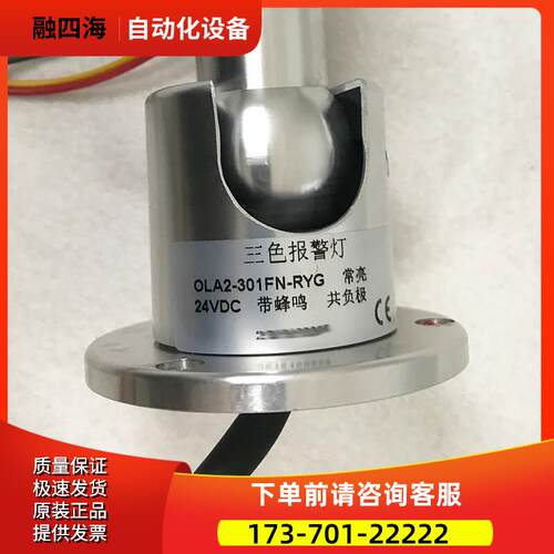 OLA2-301FN-RYG 31I钻工机三色LED灯 【议价】
