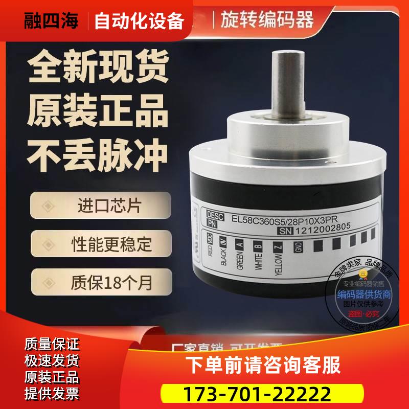 EL58C500Z5/30P10XMA意尔创Eltra旋转编码器脉冲500线【议价】
