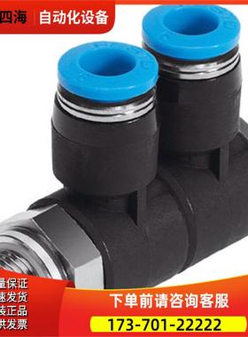 费斯托FESTO 分气接头 QSLV2-1/4-6 【议价】