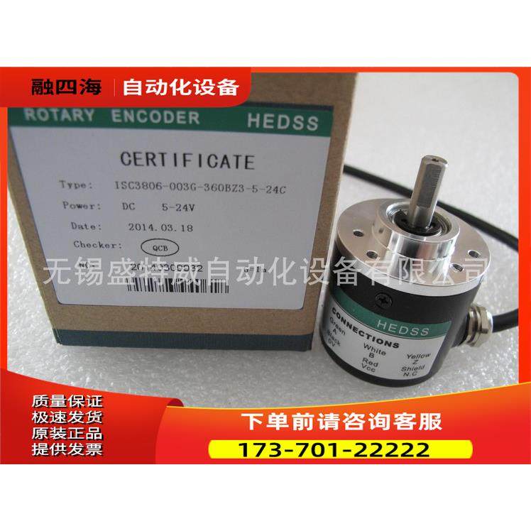 HEDSS锡海德编码器 ISC3806-003G-360BZ3-5-24C【议价】