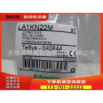LA1KN22M 辅助触点模块 2NO+2NC 螺钉夹紧端子【议价】