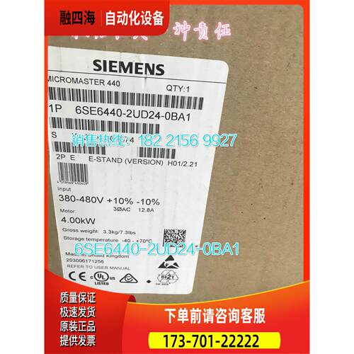 6SE6440-2UD24-0BA1变频器4.0KW 6SE644O-2UD24-OBA1【议价】