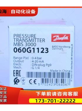 丹佛斯DANFOSS 060G1123 压力变送器060G1113传感器060G1112【议