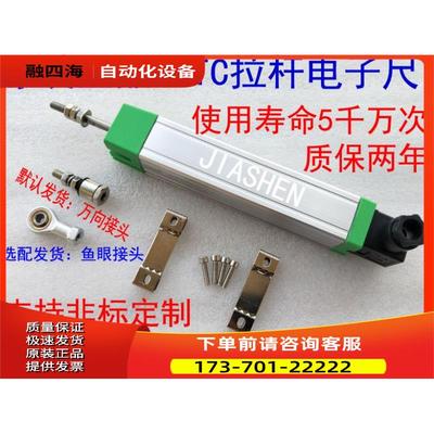 JIASHEN佳燊KTC-1250mm注塑机拉杆电子尺 位移传感器抽拉尺电阻尺