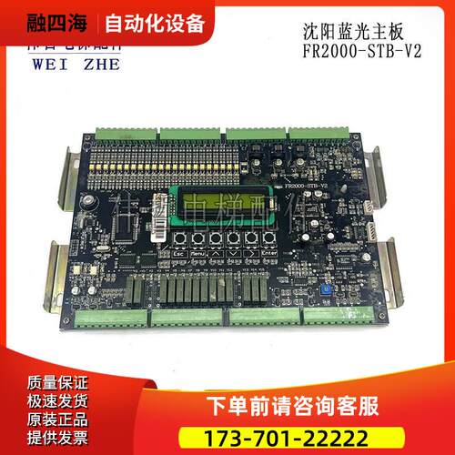 沈阳蓝光主板 BL2000-STB-V9.0 FR2000-STB-V2 V9 FJ-MB2 VER9【
