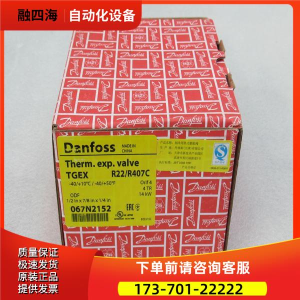 Danfoss丹佛斯热力膨胀阀TGEX R22/R407C067N2152【议价】